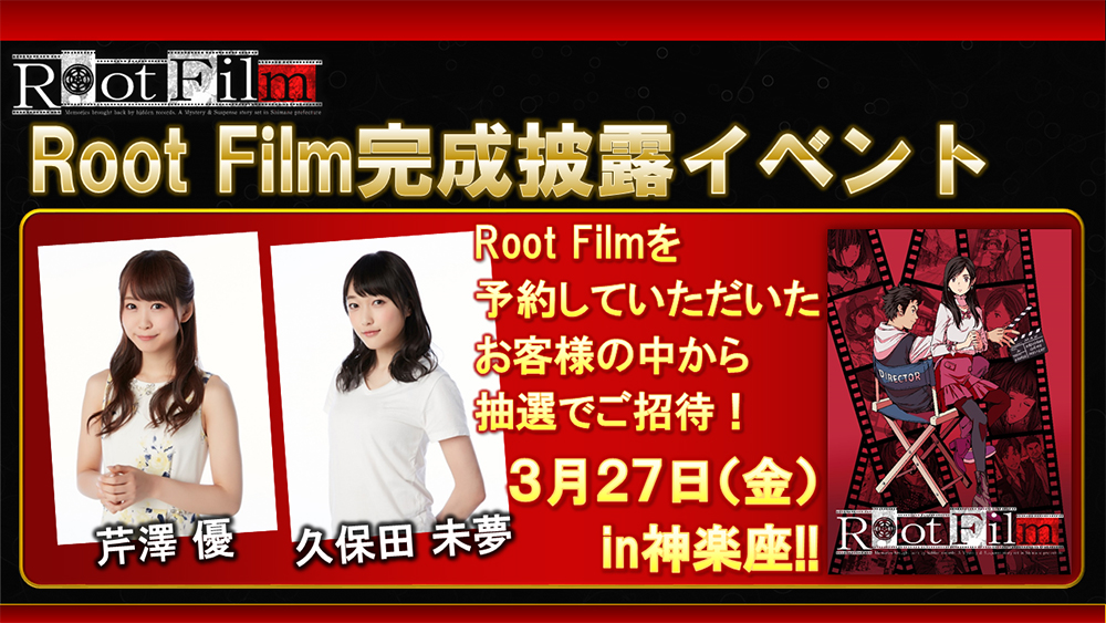 KADOKAWA GAMES 大感謝祭2019 Root Film完成披露イベント